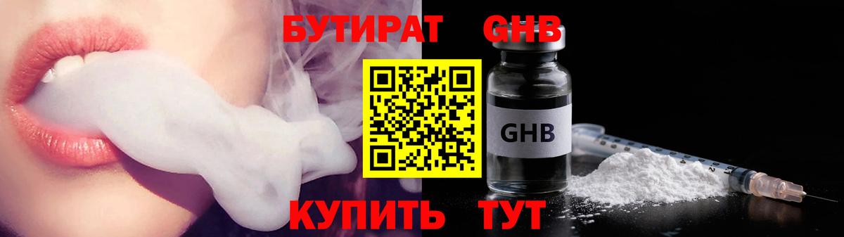 Волоколамск  Бутират GHB  Вход с VPN 