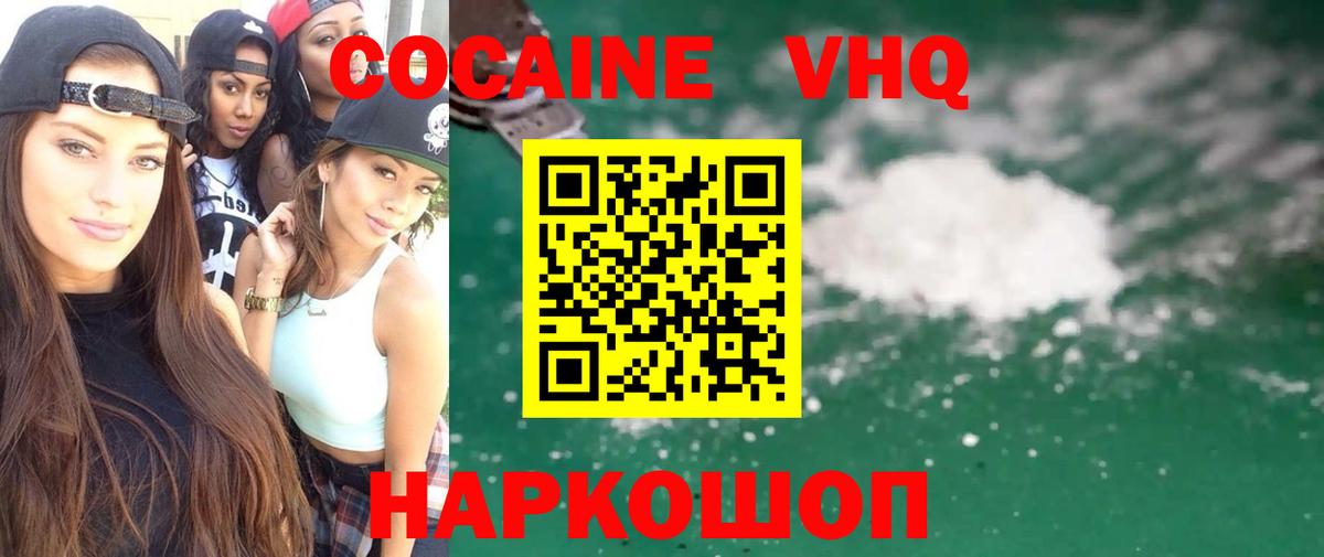 COCAIN VHQ  Кокаин  Волоколамск  Кокаин FishScale  Вход с VPN 