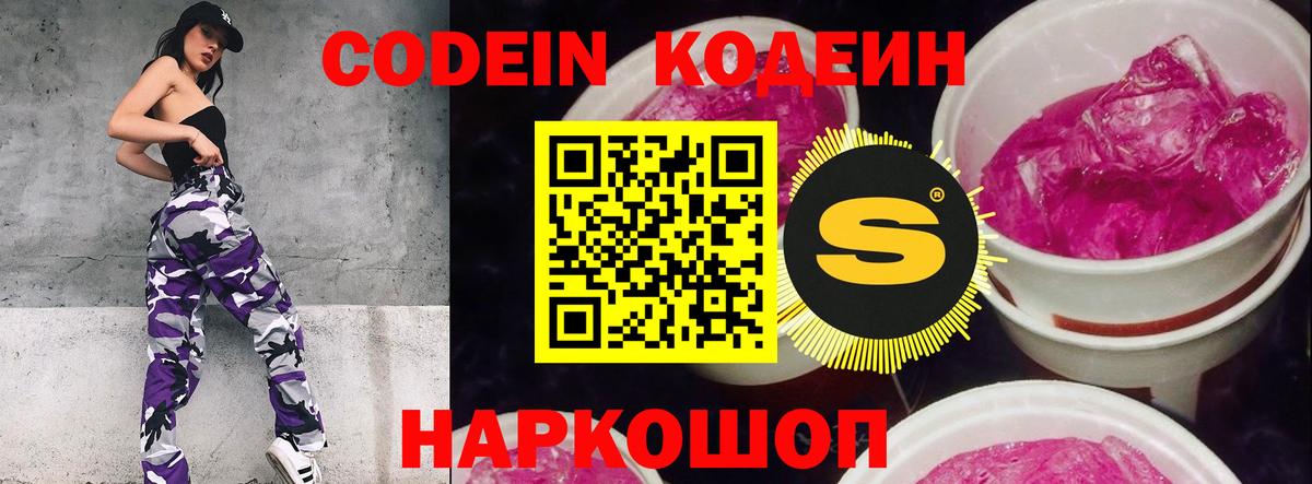 Волоколамск  Кодеин напиток Lean (лин)  Вход с VPN 