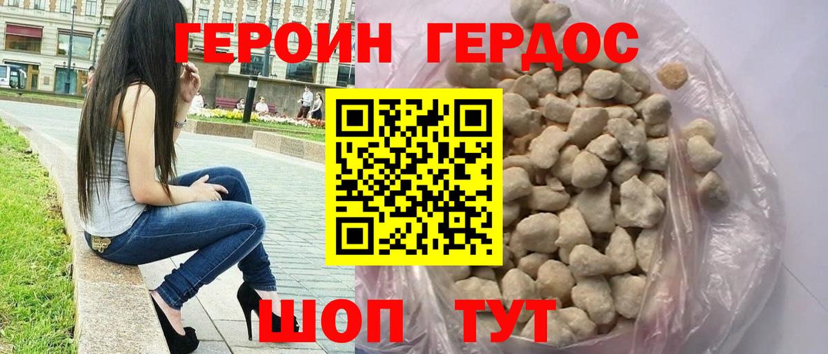 ГЕРОИН хмурый Волоколамск