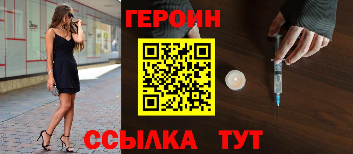 Героин  Вход с VPN  Волоколамск  ГЕРОИН афганец 