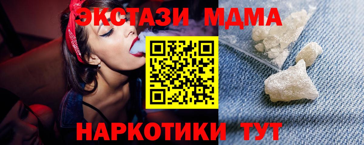 MDMA кристаллы  Вход с VPN  МДМА  МДМА VHQ  Волоколамск 