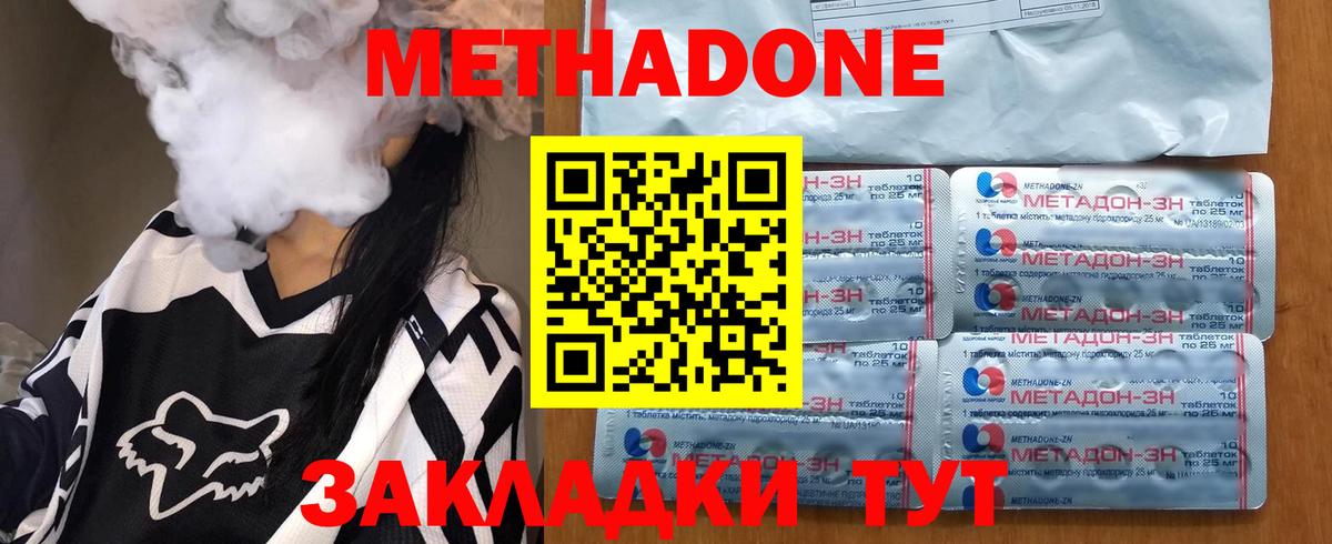 Метадон VHQ  Метадон VHQ  Волоколамск  Вход с VPN 