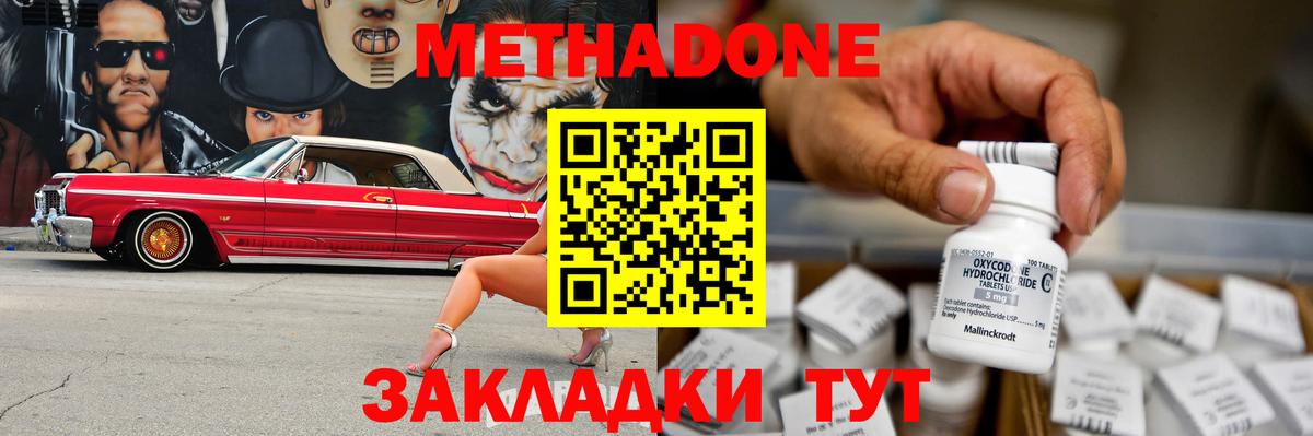 Метадон мёд Волоколамск