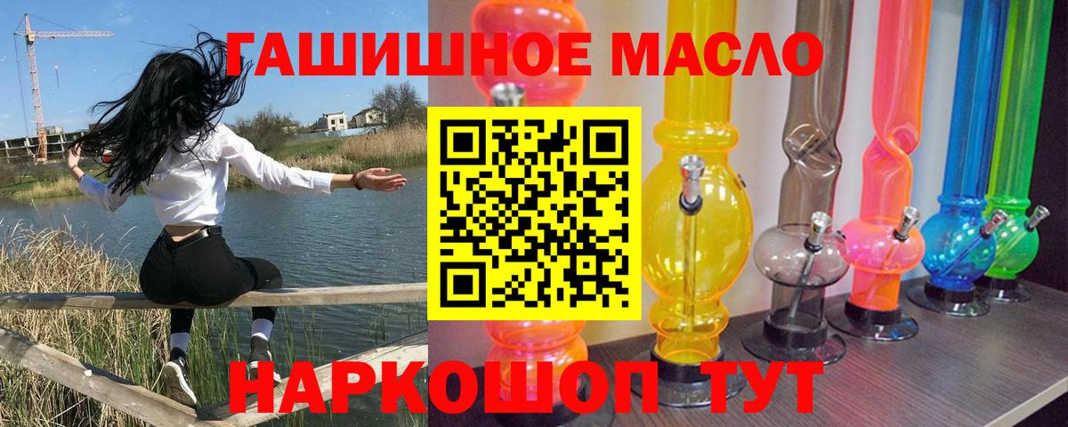 ТГК THC oil  Вход с VPN  Волоколамск 