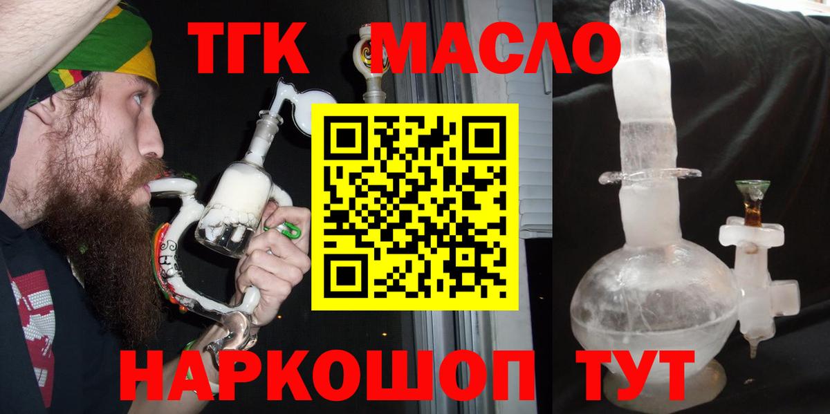 Дистиллят ТГК вейп с тгк Волоколамск